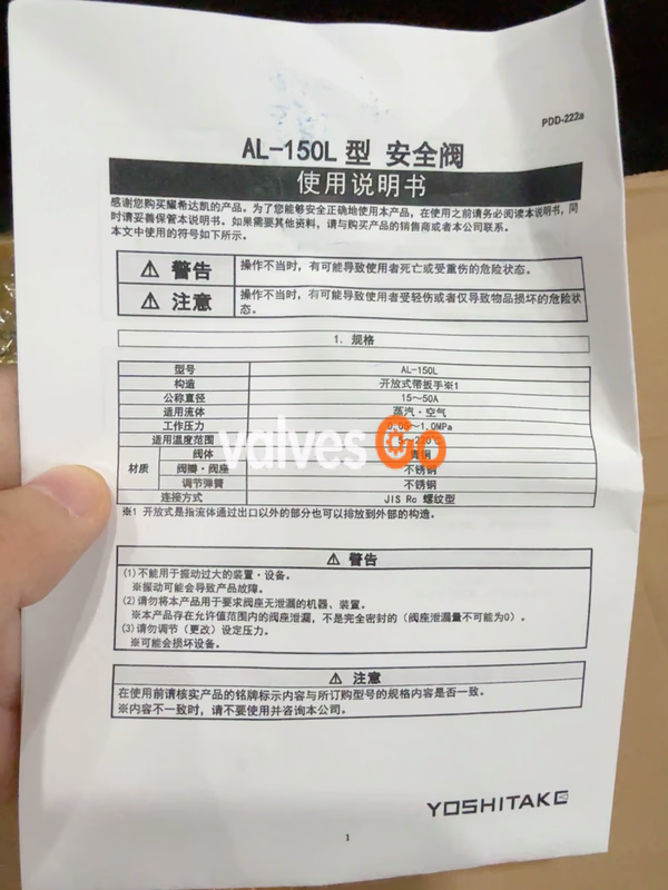 Yoshitake AL-150L Safety Relief Valve Instruction manual